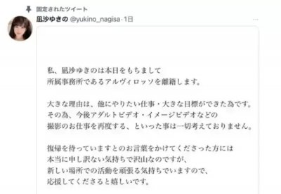 ​宣布引退的凪沙ゆきの美图分享，粉丝含泪告别！