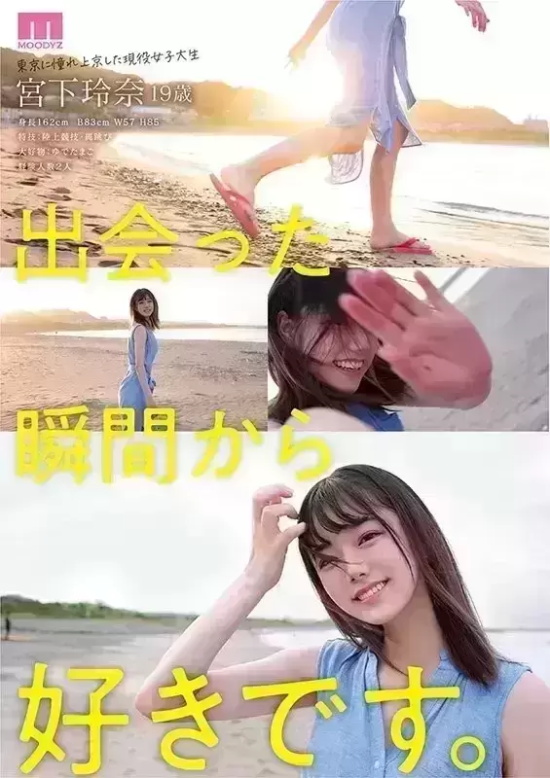 重量级新人宫下玲奈美图分享，河北彩花Moodyz分花！