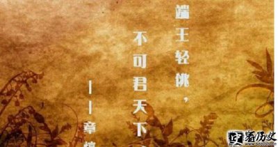 ​从《宋史.章惇传》看章惇是个啥样的人