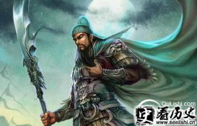 ​关羽;一个功劳永远抵不上错误著名将领