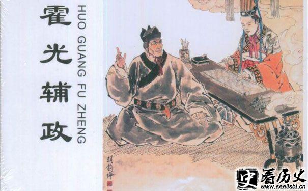 霍光辅政的故事