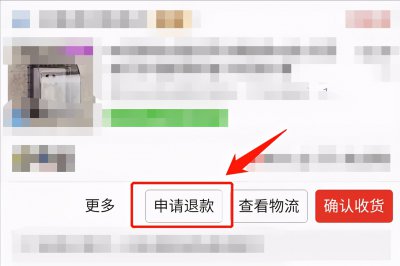 ​拼多多如何退款