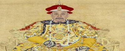 ​清朝为何无昏君 为何清朝无昏君