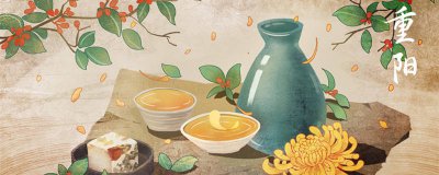 ​重阳节要吃什么 重阳节要吃啥子