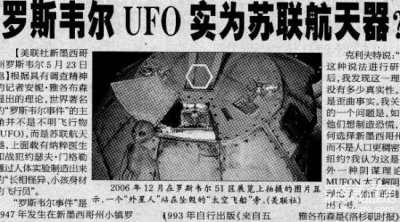 ​绝密档案曝光：UFO险些引爆大战