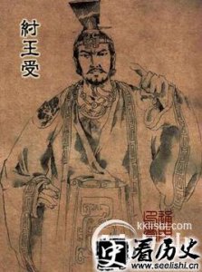 ​商朝历史：暴君商纣王的八大罪状分别是什么？