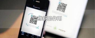 ​申请核酸检测二维码的作用 抗原试剂盒上面的二维码的作用