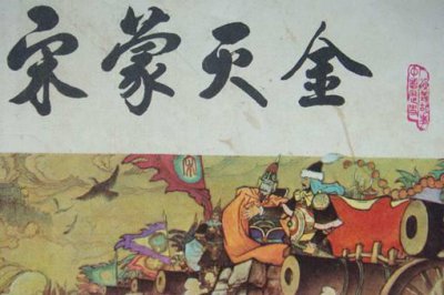 ​为什么说金国灭亡时比北宋还惨?