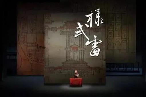 样式雷真的存在吗?