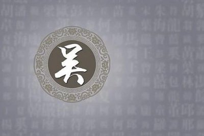 ​历史上吴姓最大的官分别都有谁