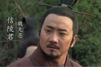 ​信陵君为什么叫信陵君?性格怎么样?