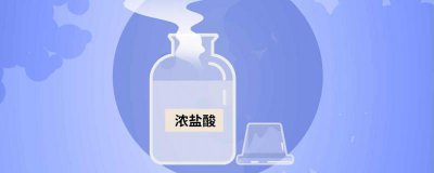 ​盐酸用途