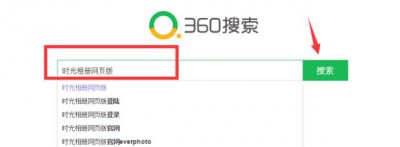 ​如何登陆时光相册网页版