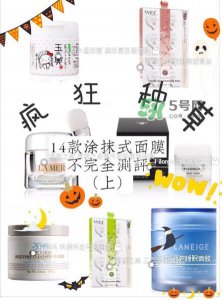 ​涂抹式面膜哪个牌子好 涂抹式面膜排行榜