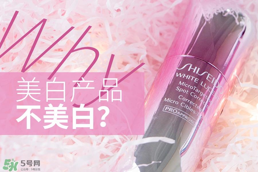 为什么美白精华用了没有变白 挑选美白产品的方法