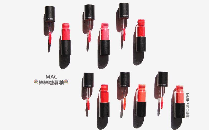 mac棒棒糖唇釉色号 mac棒棒糖唇釉试色