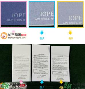亦博气垫真假辨别图_iope气垫真假对比