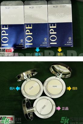 亦博气垫真假辨别图_iope气垫真假对比