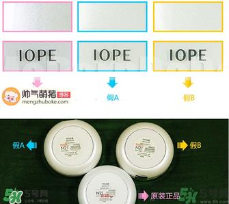 亦博气垫真假辨别图_iope气垫真假对比