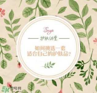 ​如何挑选适合自己的护肤品 怎么挑选适合自己的护肤品