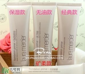 laura mercier妆前乳多少钱？laura mercier罗拉妆前乳专柜价