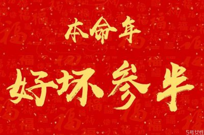 ​本命年内裤送单还是双 属牛的本命年送什么礼物
