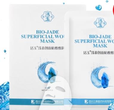活玉面膜多少钱一盒？