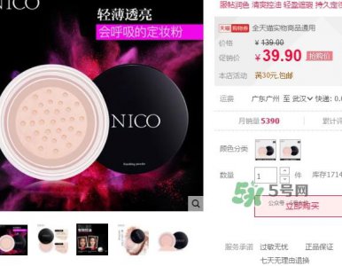 ​nico妮蔻散粉定妆粉怎么样？nico散粉定妆粉怎么用？