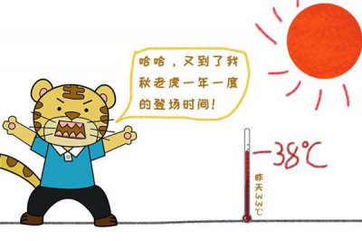 ​秋老虎是什么意思啊 秋老虎要持续多久