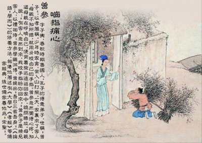 ​啮指痛心的故事介绍（曾子大孝尊亲的故事内容梗概）