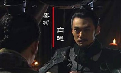 ​士兵吃好才有力气打仗 长平之战是白起为何不给将士吃羊肉
