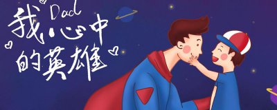 ​父亲节的礼物