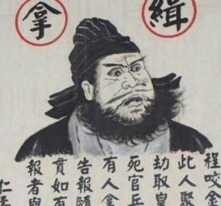 ​古代通缉真的能够抓到犯人吗 所谓重赏之下必有勇夫