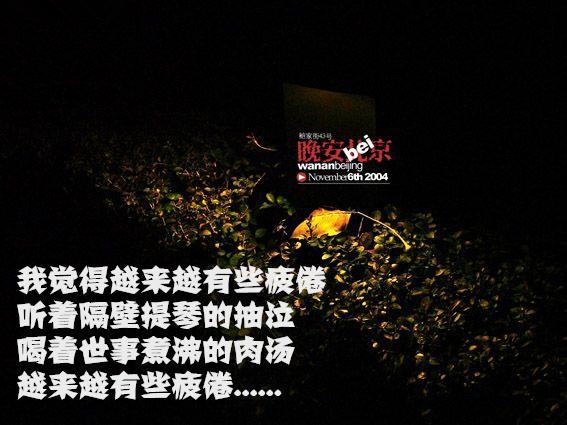 汪峰《晚安，北京》——晚安，北京！晚安，所有孤独的人们！！