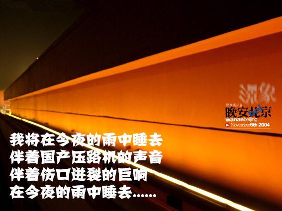 汪峰《晚安，北京》——晚安，北京！晚安，所有孤独的人们！！