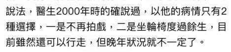 李连杰笑谈“被死亡”，虽然目前还能行走，但医生曾给出2种选择
