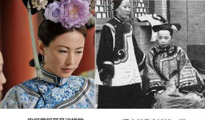 ​《甄嬛传》中各个妃子貌美如花，但是古代妃子真实照片却能亮瞎眼