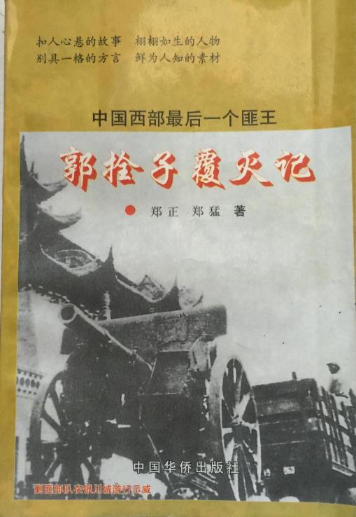 1950年，此匪钻进贺兰山成立“黑虎军”，声称三年内夺回西北五省