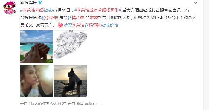 李荣浩成功求婚杨丞琳，两人同时秀恩爱，手上的大钻戒成亮点