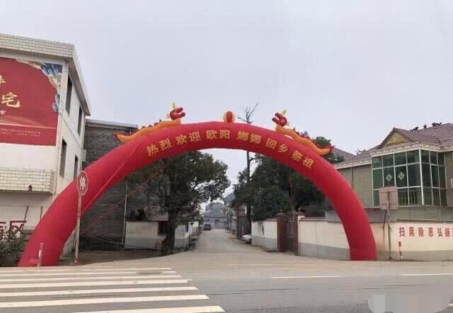 欧阳娜娜回老家祭祖, 乡民用充气门、条幅的方式欢迎, 有必要吗?