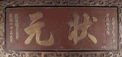 ​古代第三名为啥叫探花，它与“采花贼”到底有没有关系呢？