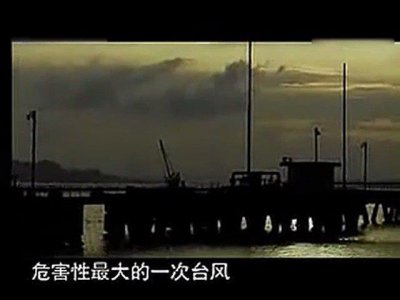 ​1969年7月28日上午10时半，6903号特大台风在汕头沿海登陆……