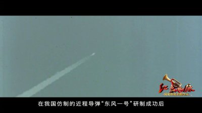 ​1964年6月29日我国第一枚中近程地地导弹发射成功