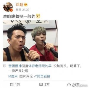 ​邓超怼鹿晗 跳舞一般， 鹿晗回怼不说话看图