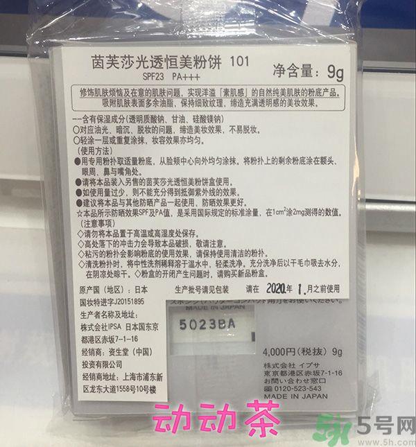 茵芙莎ipsa光透恒美粉饼色号试色？ipsa光透恒美粉饼使用方法