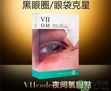 viicode夜间氧眼贴适合什么年龄?viicode眼膜适合年龄