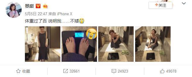 景甜发微博自曝体重过百，但却意外暴漏与张继科同居？