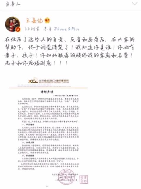 王岳伦晒律师声明表示是有人故意在背后搞鬼……