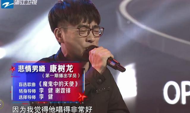 王恺向康树龙放话，康树龙五个字圈粉了，怪不得李健欣赏他！