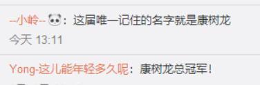 王恺向康树龙放话，康树龙五个字圈粉了，怪不得李健欣赏他！